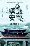 中国栗乡