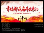 幸福都是奋斗出来的