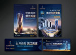 房地产 psd素材 商业 海报