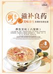 养生粥品美食海报