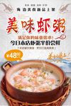 清新时尚鲜虾粥美食海报