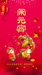元宵节
