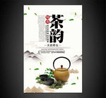 茶韵