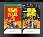 厨具海报