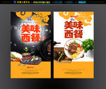 西餐