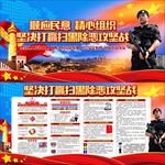 扫黑除恶