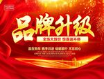 品牌升级