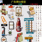 店铺招牌广告牌SU模型