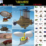 宇宙飞船SU模型