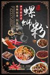 螺蛳粉