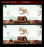 云南玫瑰红糖文化广告