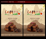 云南玫瑰红糖文化广告
