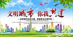 创建文明城市