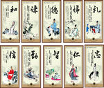 八德 礼义廉耻