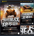 摩托车 越野赛 海报