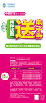 预存话费送券-展架