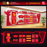党建文化墙
