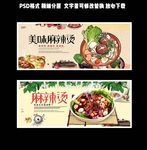 麻辣烫