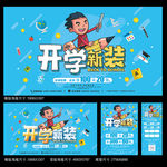 开学