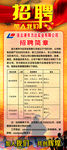 招聘海报