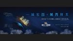地产 大盘 户外 综合体 豪宅