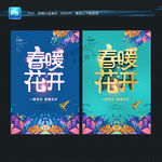 春暖花开