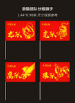 军团战旗