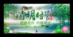 清明节