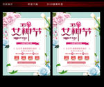 38妇女节女神时代广告