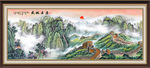 长城