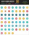 200种通用图标icon矢量图