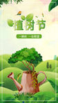 植树节海报