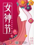 女神节