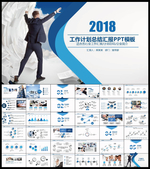 商务通用PPT模板