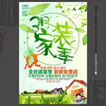 装修海报