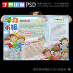 卡通创意学习小报设计模板