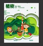 植树节