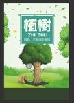植树节