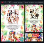 38妇女节