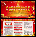 扫黑除恶