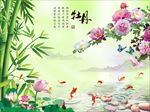 3d竹子牡丹荷花九鱼图