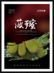 菠萝蜜