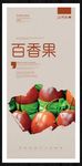 百香果