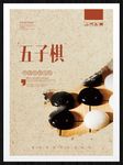 五子棋