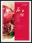 石榴