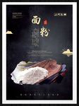 面粉