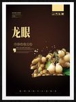 龙眼