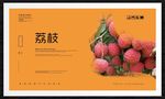 荔枝