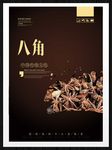 八角