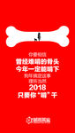 狗年创意海报